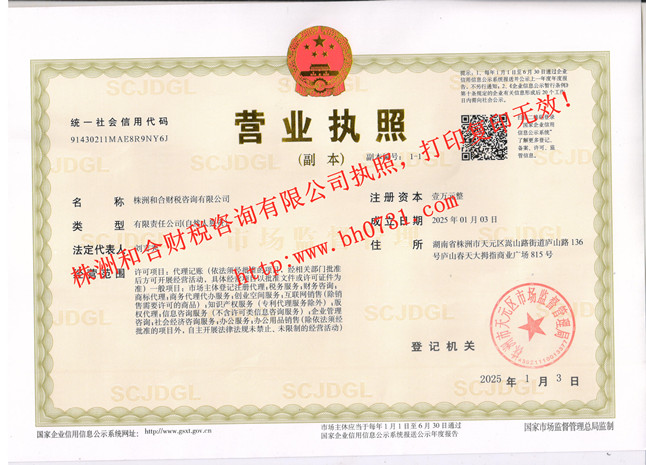 株洲工商注冊,株洲公司注冊,株洲工商代辦,株洲代理記賬,株洲財務公司,株洲營業(yè)執(zhí)照代辦,株洲公司注冊流程和費用,株洲分公司注冊,株洲公司注冊報稅,株洲工商注冊代理,株洲財務代理記賬,株洲代辦注冊公司,株洲公司注冊代理